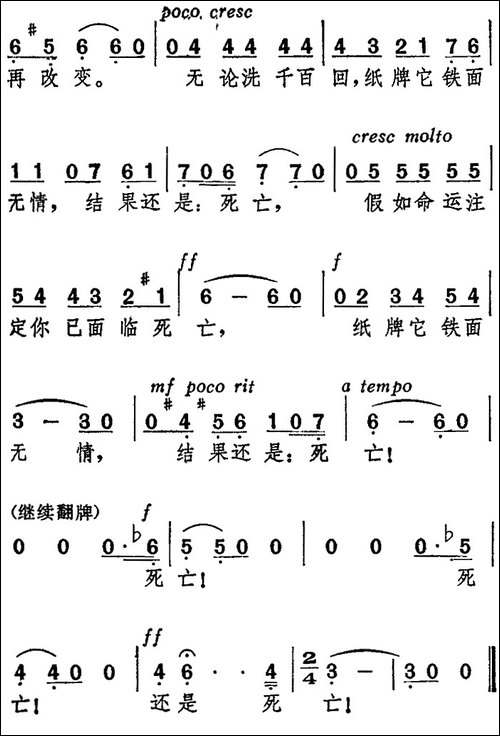 命运之歌