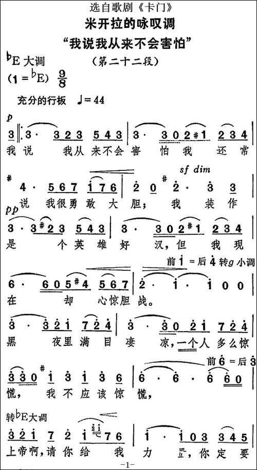 米开拉的咏叹调