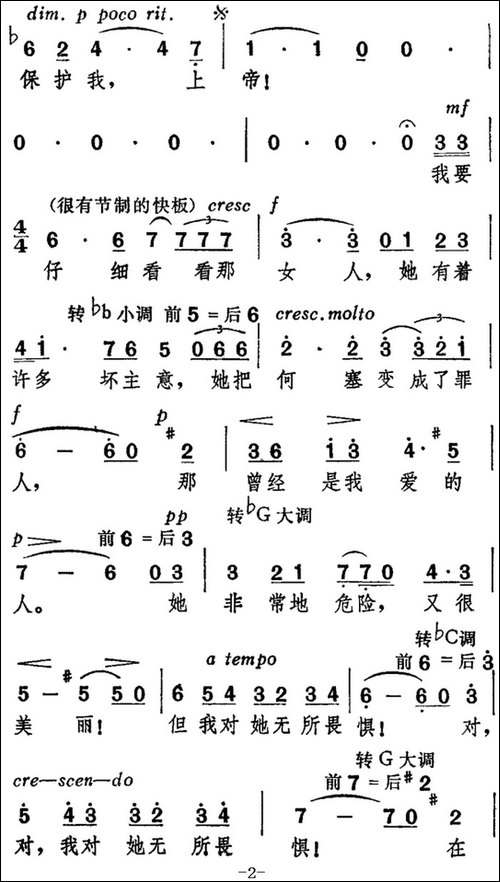 米开拉的咏叹调