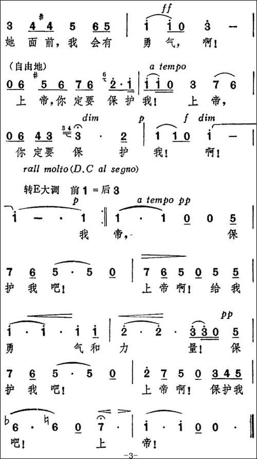 米开拉的咏叹调