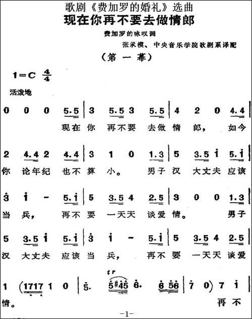 歌剧《费加罗的婚礼》选曲：现在你再不要去做情郎