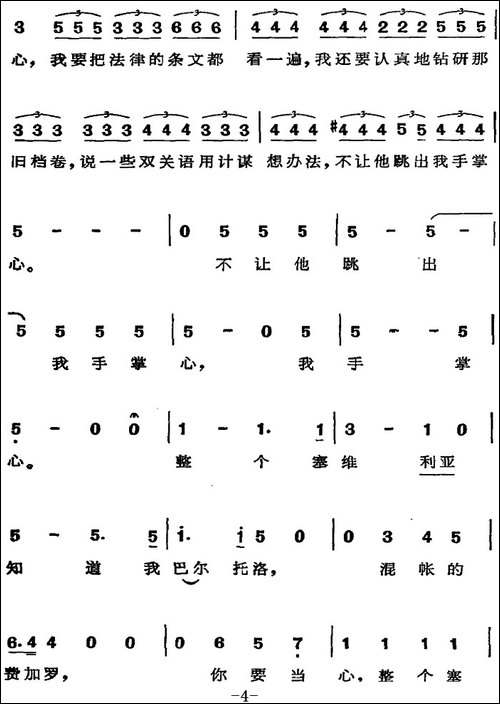 歌剧《费加罗的婚礼》选曲：我要报仇