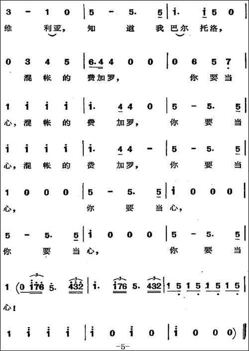 歌剧《费加罗的婚礼》选曲：我要报仇