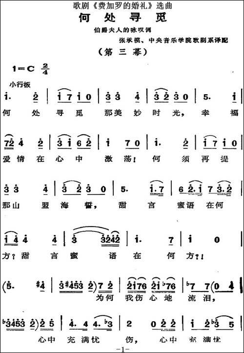 歌剧《费加罗的婚礼》选曲：何处寻觅