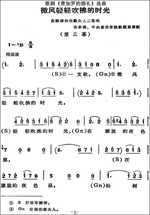 歌剧《费加罗的婚礼》选曲：微风轻轻吹拂的时光