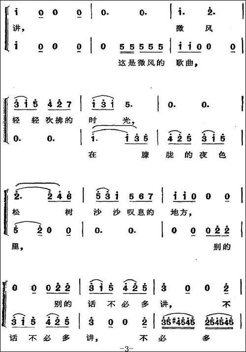 歌剧《费加罗的婚礼》选曲：微风轻轻吹拂的时光