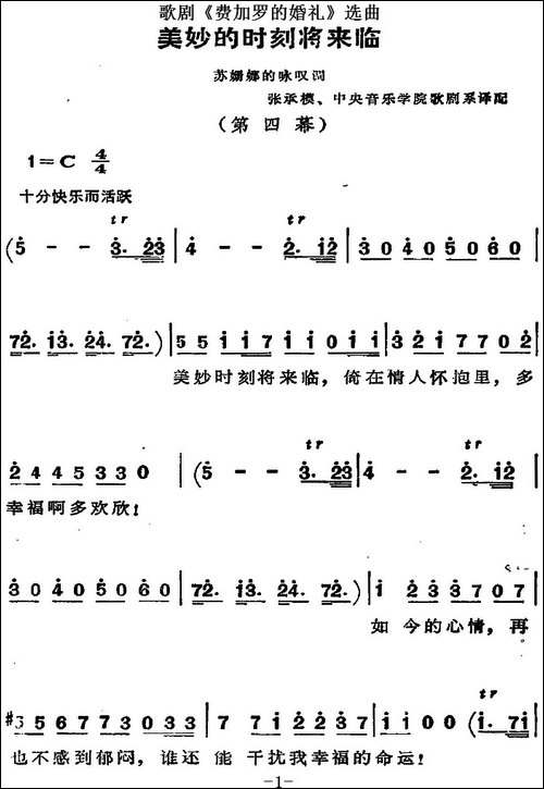 歌剧《费加罗的婚礼》选曲：美妙的时刻将来临