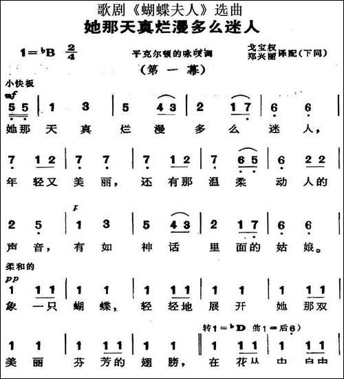 歌剧《蝴蝶夫人》选曲：她那天真烂漫多么迷人