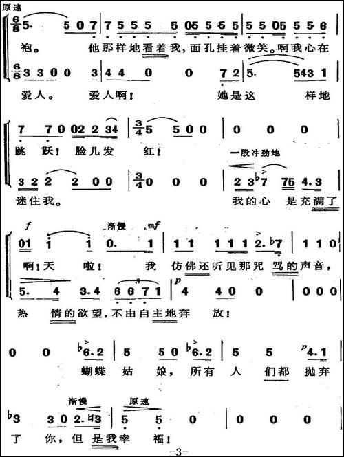 歌剧《蝴蝶夫人》选曲：爱情二重唱