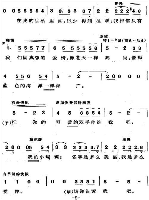 歌剧《蝴蝶夫人》选曲：爱情二重唱