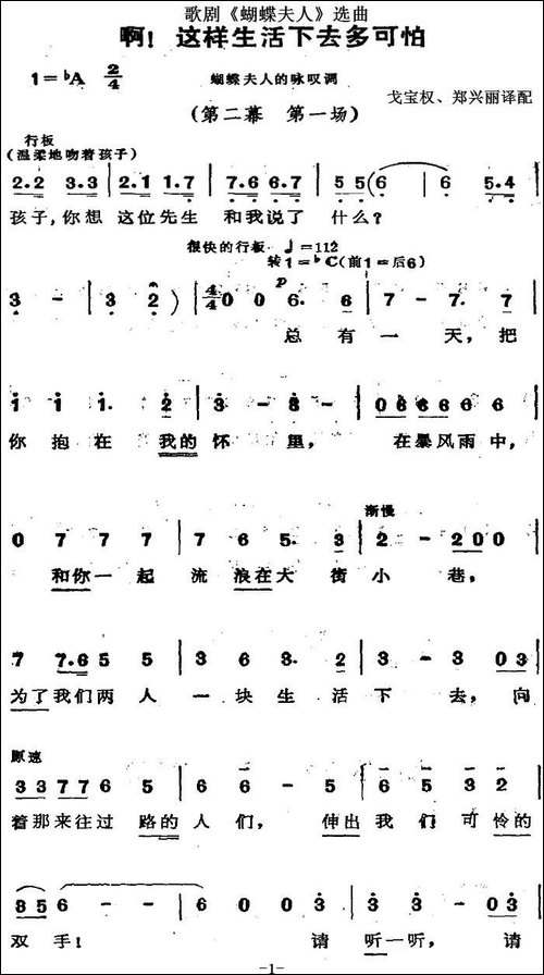歌剧《蝴蝶夫人》选曲：啊！这样生活下去多可怕