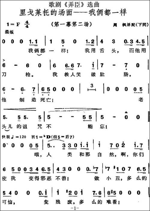 歌剧《弄臣》选曲：里戈莱托的场面——我俩都一样-第一幕第二场