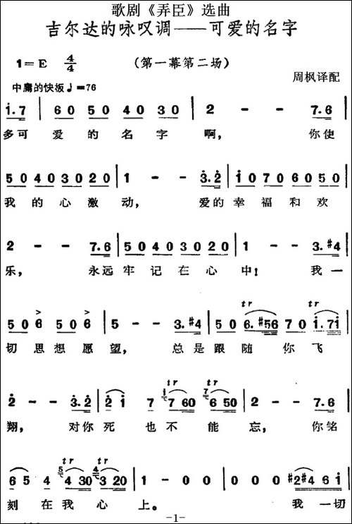 歌剧《弄臣》选曲：吉尔达的咏叹调——可爱的名字-第一幕第二场