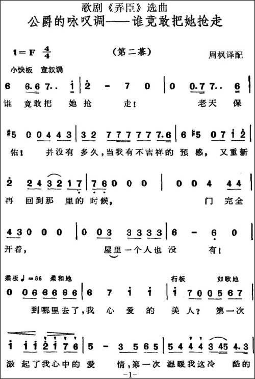 歌剧《弄臣》选曲：公爵的咏叹调——谁竟敢把她抢走-第二幕