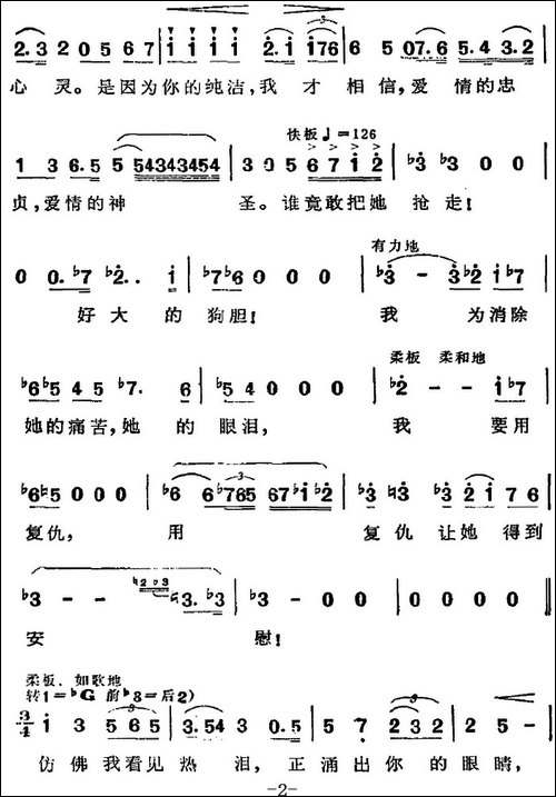 歌剧《弄臣》选曲：公爵的咏叹调——谁竟敢把她抢走-第二幕