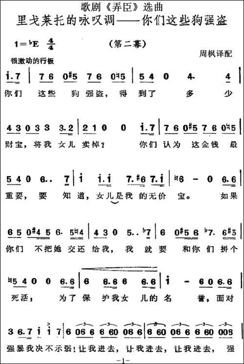 歌剧《弄臣》选曲：里戈莱托的咏叹调——你们这些狗强盗-第二幕