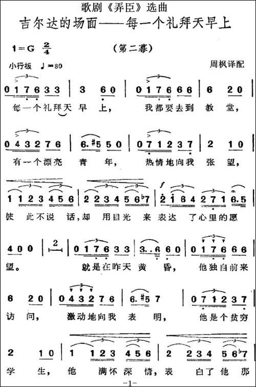 歌剧《弄臣》选曲：吉尔达的场面——每一个礼拜天早上-第二幕