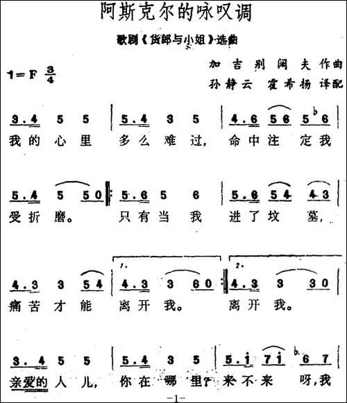 阿斯克尔的咏叹调-歌剧《货郎与小姐》选曲