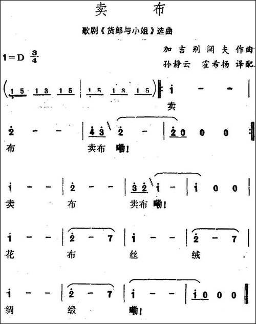 卖布-歌剧《货郎与小姐》选曲