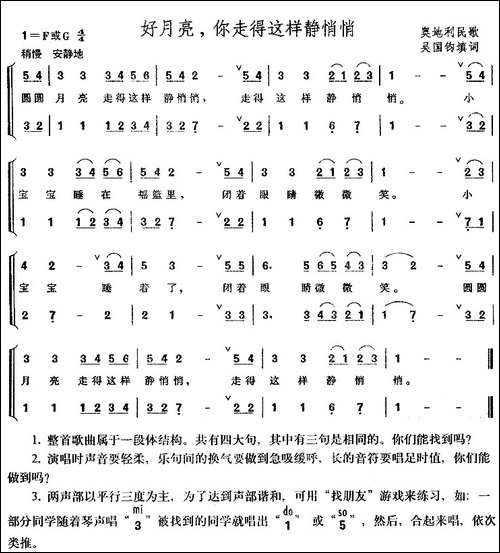 好月亮你走得这样静悄悄-奥