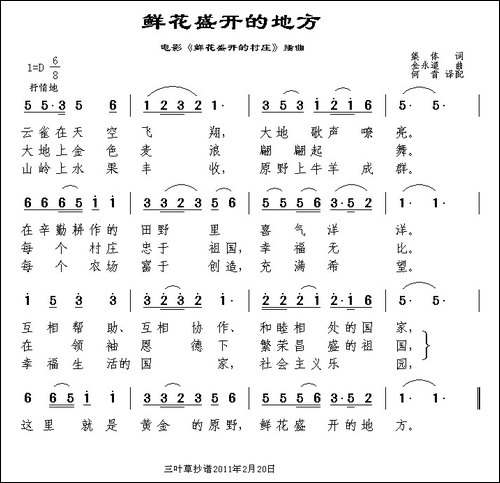 [朝鲜]鲜花盛开的地方-朝鲜电影《鲜花盛开的村庄》插曲