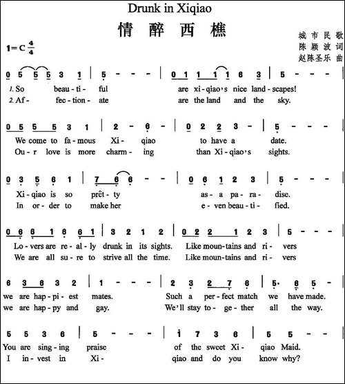 情醉西樵-陈颖波词-赵陈圣乐曲