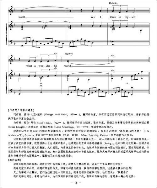 [英]多么美妙的世界-正谱-