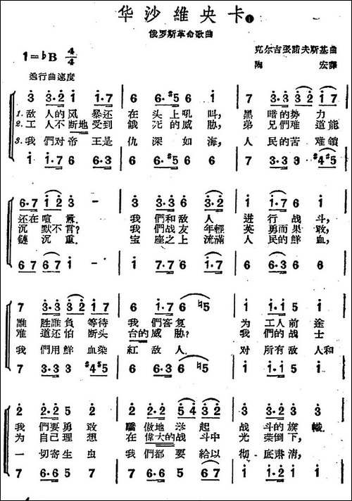 [前苏联]华沙维央卡-合唱