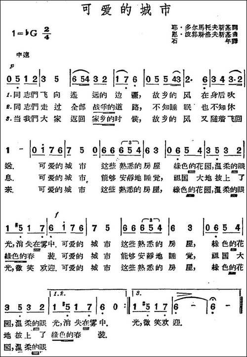 [前苏联]可爱的城市