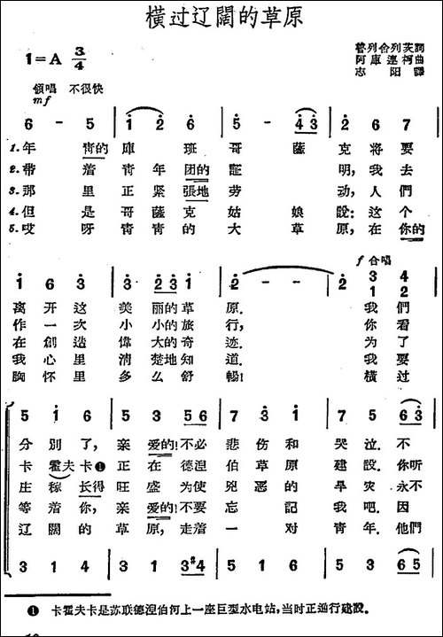 [前苏联]横过辽阔的草原-合唱