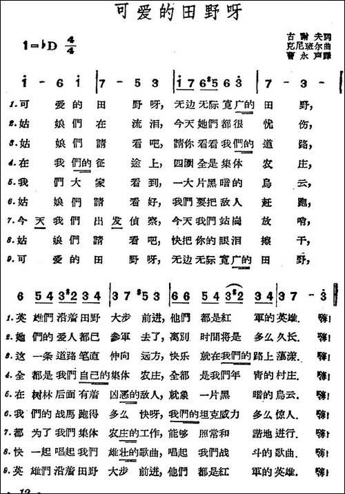 [前苏联]可爱的田野呀