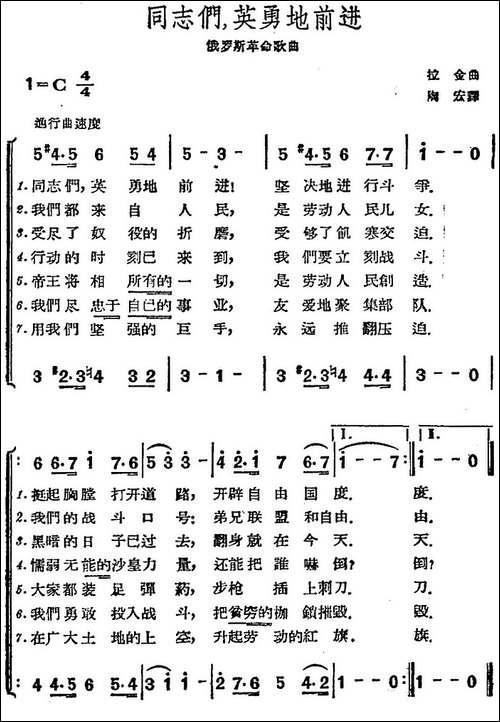 [前苏联]同志们英勇地前进-合唱