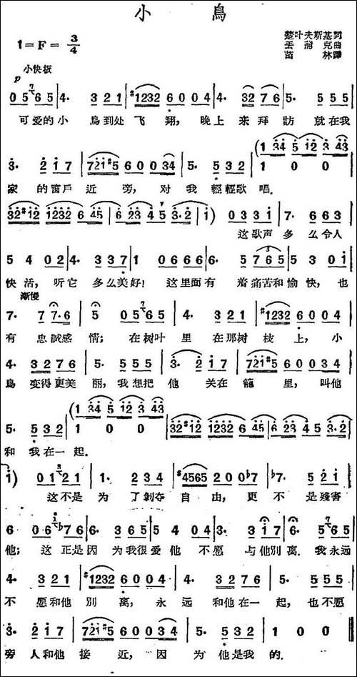 [前苏联]小鸟
