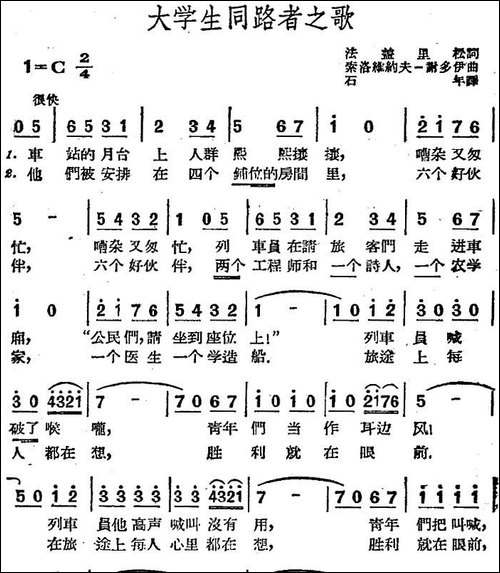 [前苏联]大学生同路者之歌