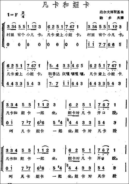 [前苏联]凡卡和妲卡-二声部