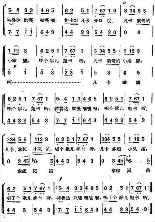 [前苏联]凡卡和妲卡-二声部