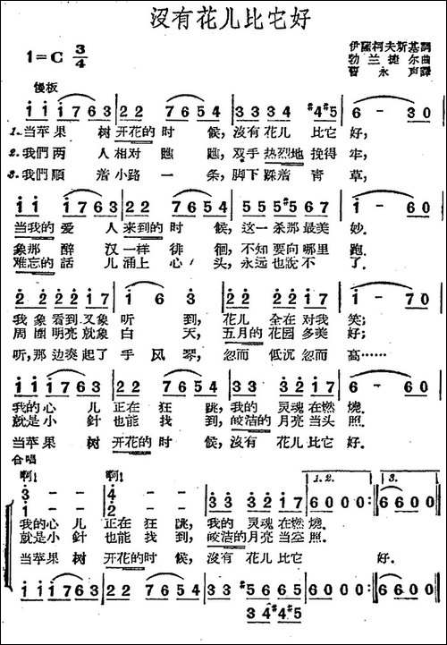 [前苏联]没有花儿比它好