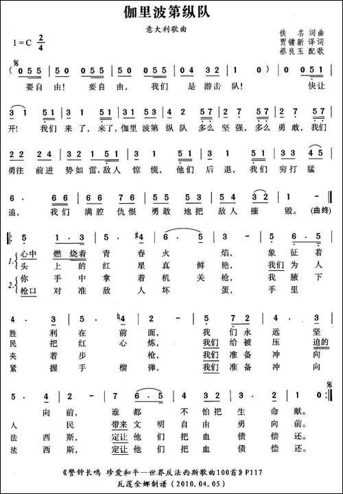 [意]伽里波第纵队