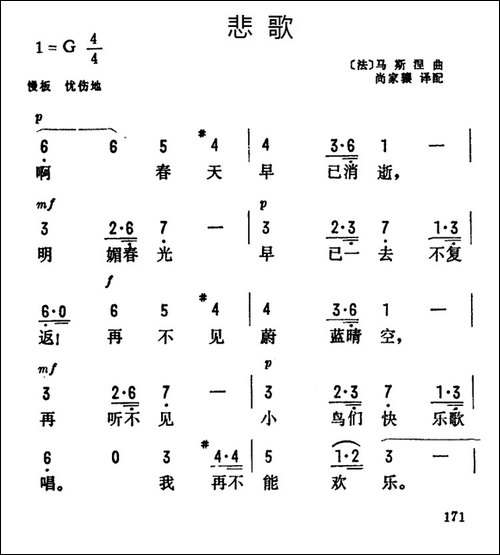 [法]-悲歌