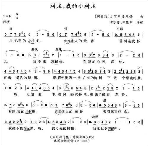 [阿根廷]村庄，我的小村庄