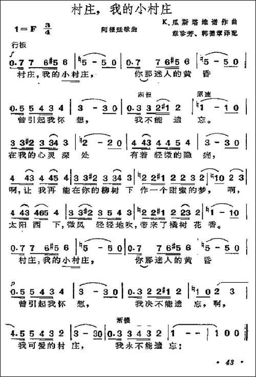 [阿根廷]村庄，我的小村庄
