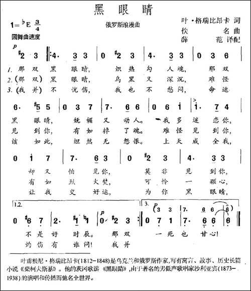 [俄]黑眼睛-中俄文对照、薛范译配版