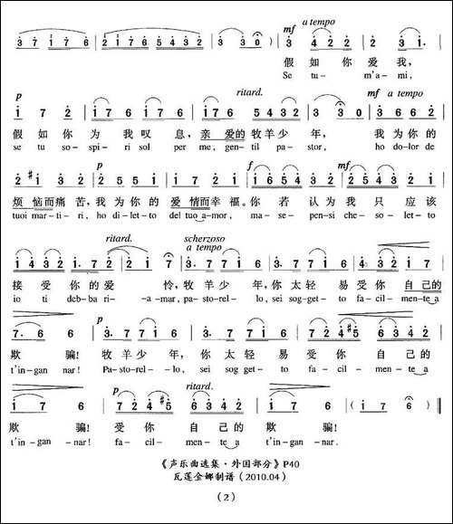 假如你爱我-中外文对照版-[意]