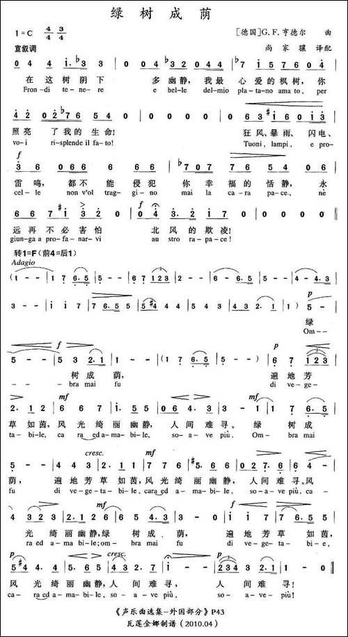 [德]绿树成荫-中外文对照版