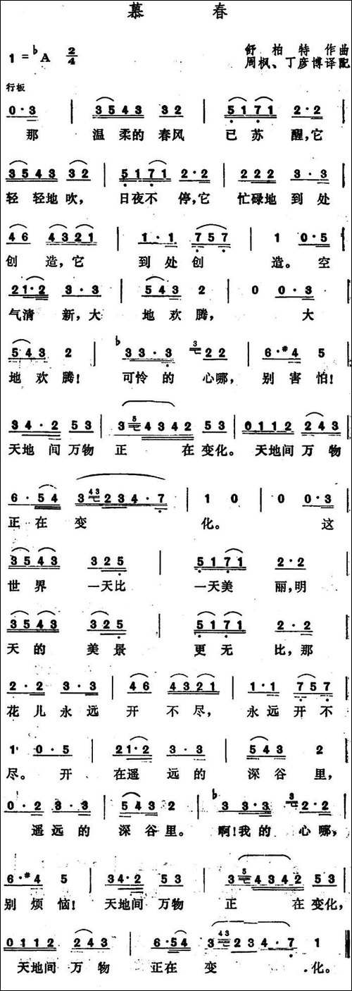 [奥]慕春