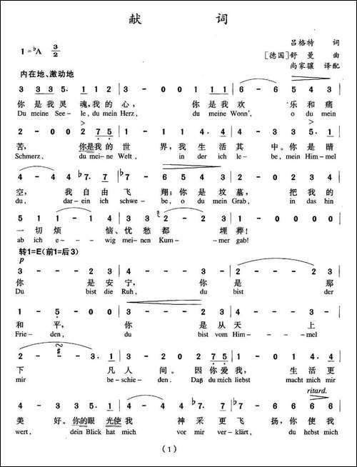[德]献词-中外文对照版-