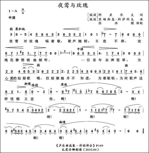 [俄]夜莺与玫瑰
