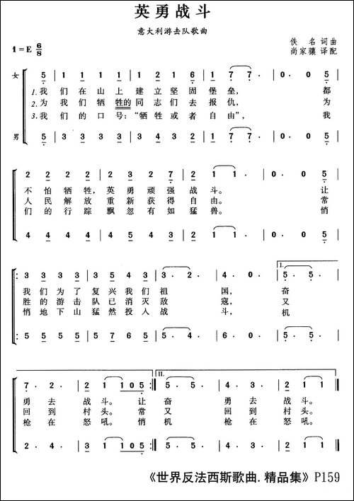 [意]英勇战斗-合唱