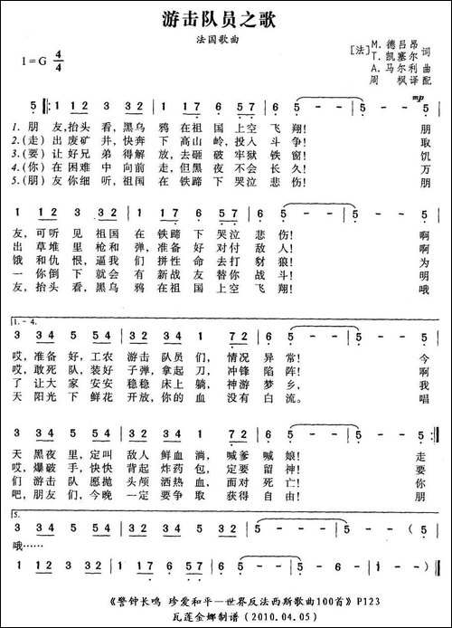 [法]游击队员之歌