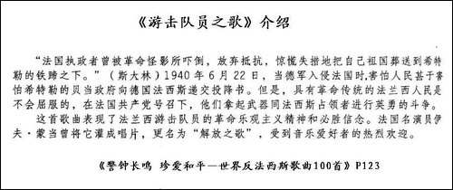 [法]游击队员之歌